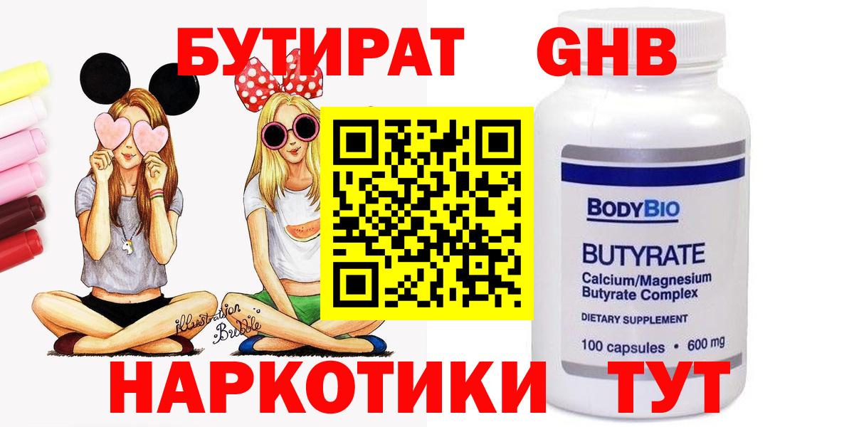 Дубна  Бутират жидкий экстази  БУТИРАТ  Вход с VPN 