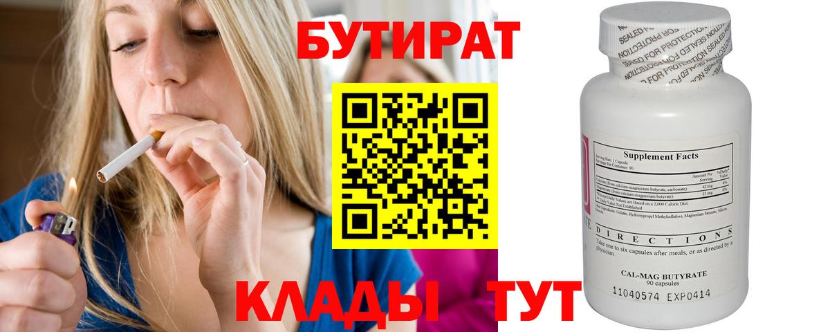 БУТИРАТ оксана Дубна