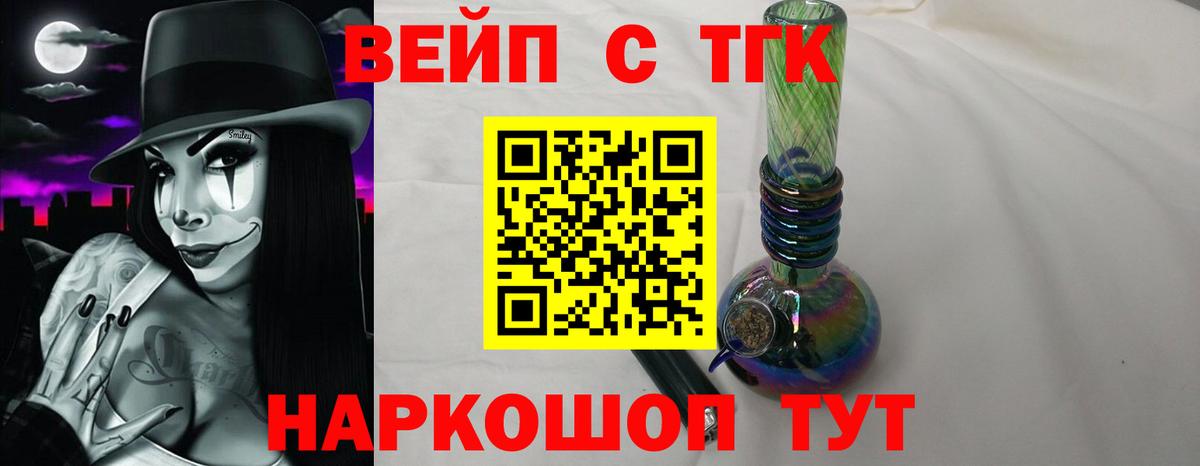 ТГК вейп  ТГК жижа  Дубна  Вход с VPN 